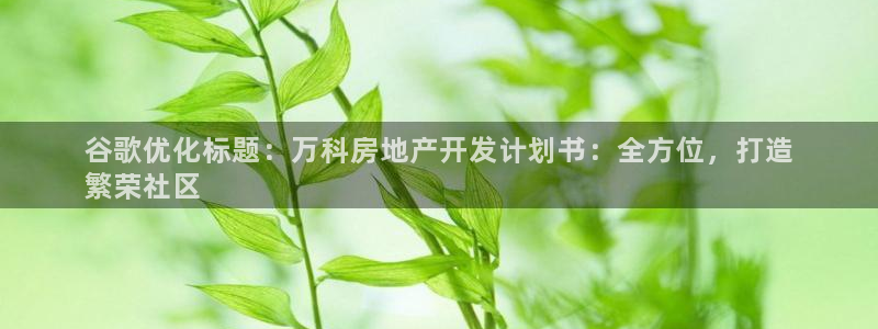 万向娱乐登陆