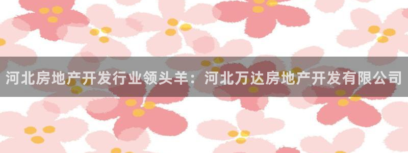 万向娱乐的联系方式是什么